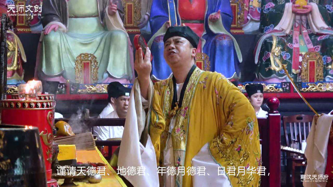 天师府传度科仪（字幕版）_高清