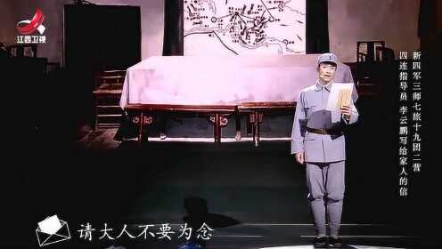 刘老庄连指导员李云鹏写给家人的信 揭示英雄们的内心世界