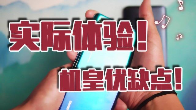 华为P30Pro真有那么好吗?重度使用体验:说说优缺点