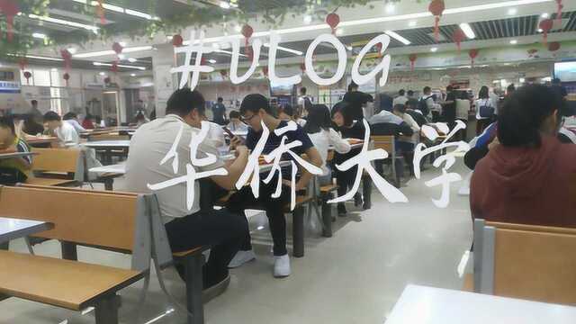 泉州第一福建第三的华侨大学,校园古朴典雅,食堂饭菜便宜且好吃