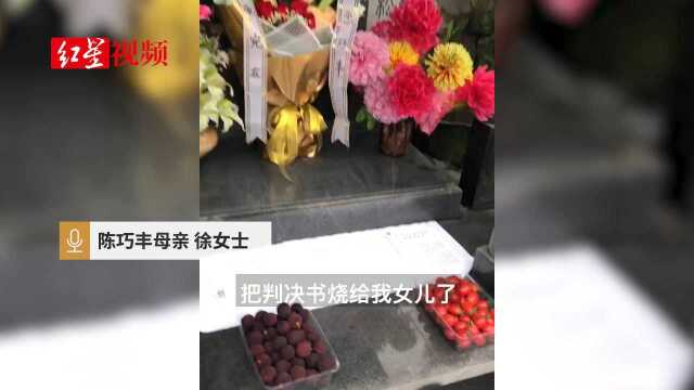 抖音网红被害案嫌犯被判死刑 家人墓前告慰:终于盼来结果!