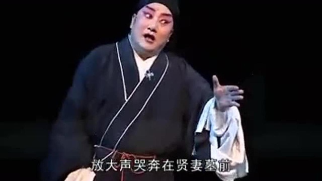 谭建勋演出秦腔《哭墓》片段 很感人!