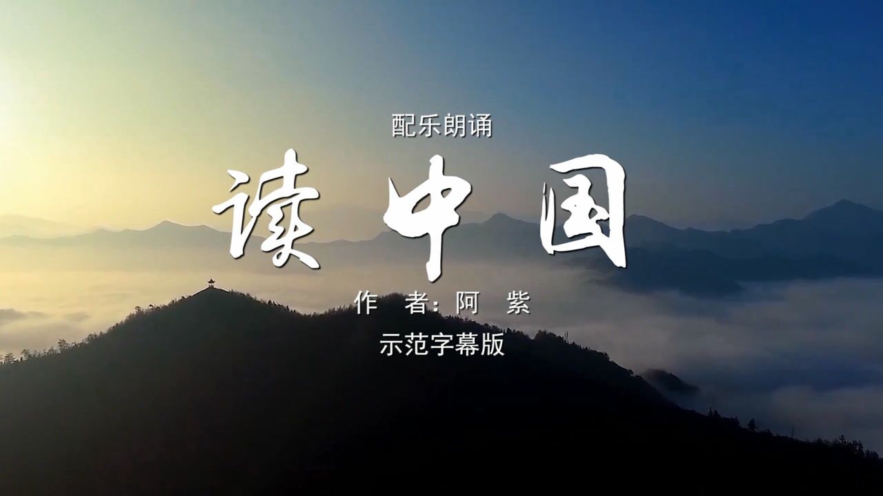 读中国 阿紫诗歌朗诵配乐伴奏舞台演出led背景视频素材tv