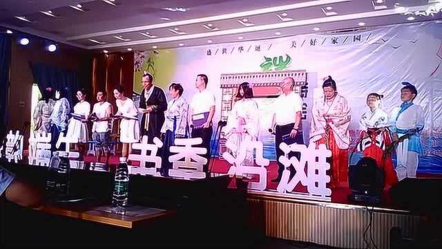 自贡市沿滩区第五届端午诗会文艺表演之五