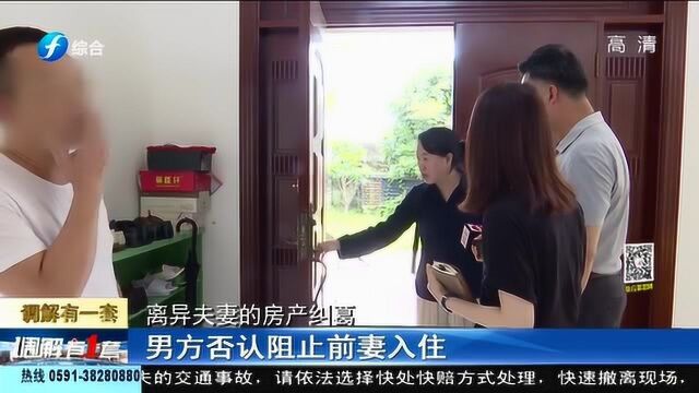 离异夫妻同住,女方声称前夫可以买走她的份额,要补价180万!