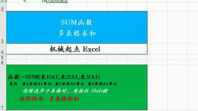 excel表格 SUM多表格求和