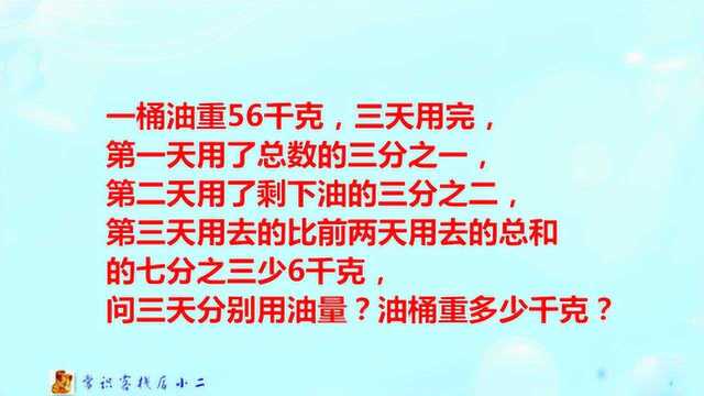 一桶油重56千克,三天用完,问三天分别用油量?油桶重多少千克