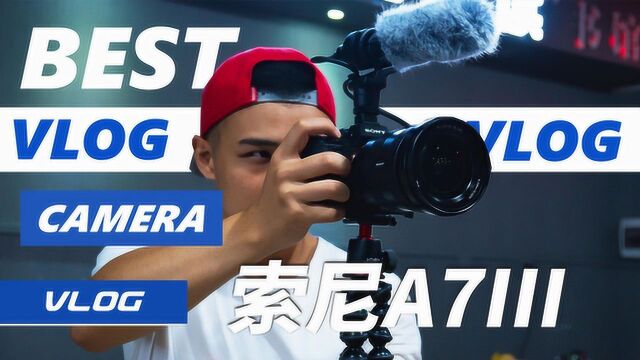 我的新Vlog相机:索尼A7III/A7M3|VLOG