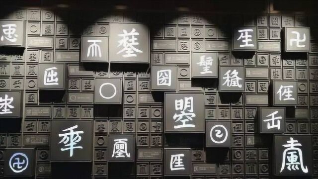 武则天一共造了17个文字,仅留1字,为何至今无人敢用?