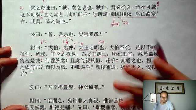 小李上学,古代汉语,宫之奇谏假道.