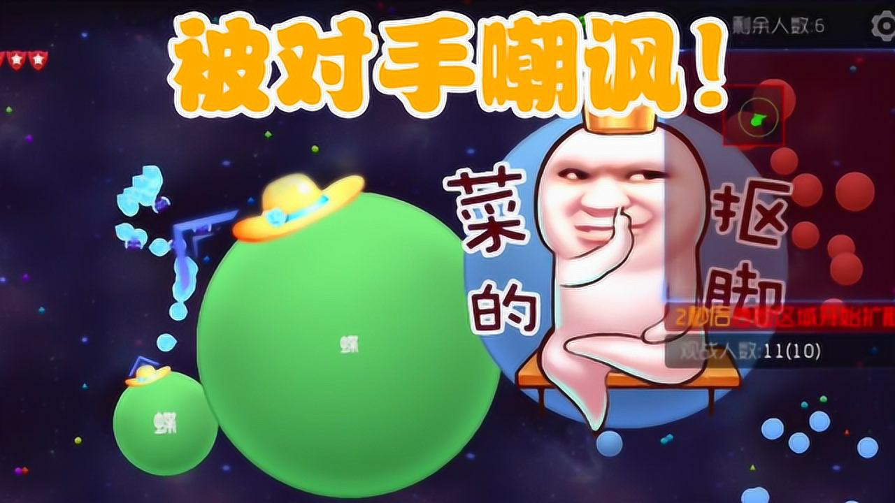 球球大作战蝴蝶:被人挑衅菜的抠脚?小老弟:给我抽母弄他!