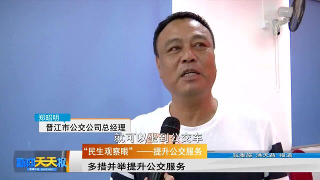 提升公交服务 多措并举提升公交服务