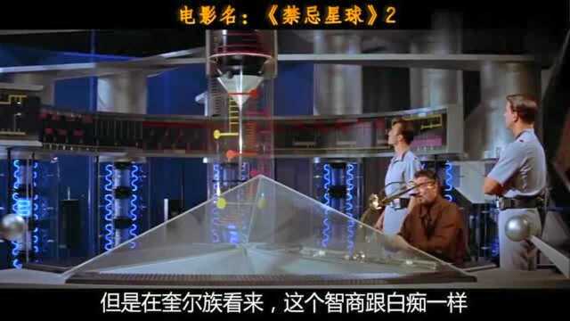 1956年美国科幻片《禁忌星球》,第1部分