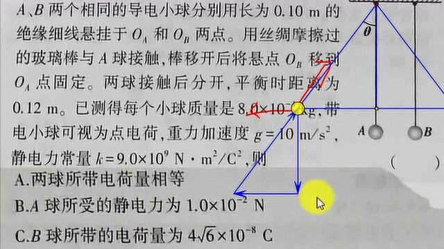 高中物理,库伦定律在受力分析中的运用