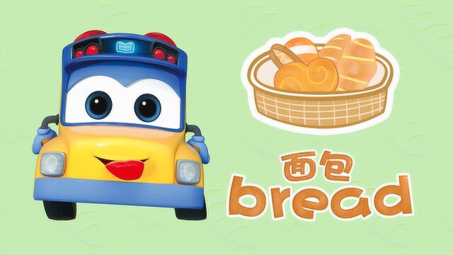 我想吃面包 Bread