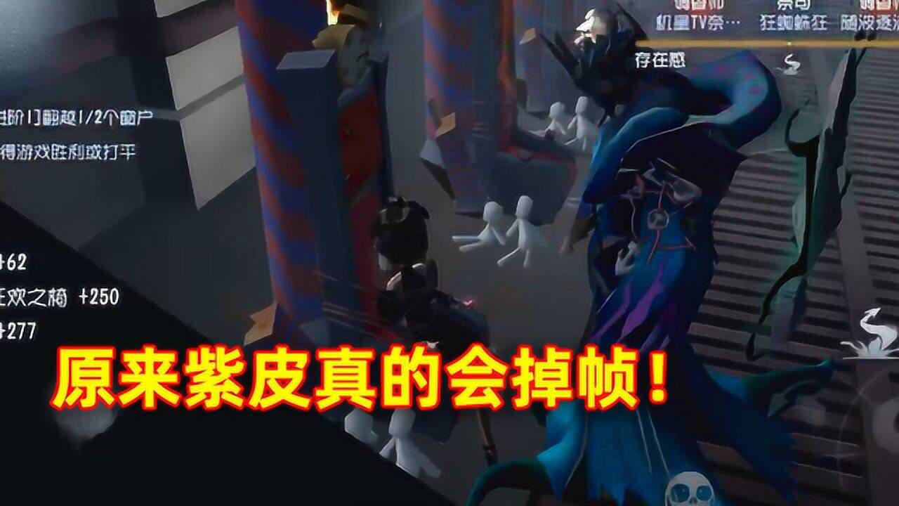 第五人格：导演欧气爆表再出金光，原来黄衣之主紫皮真的会掉帧！