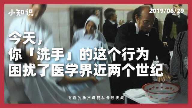 洗手消毒有多重要?它使手术死亡率从45%降到15%