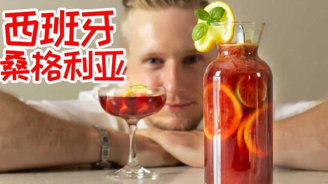 西班牙旅游必喝的Sangria果酒!在家自制清爽夏日饮品