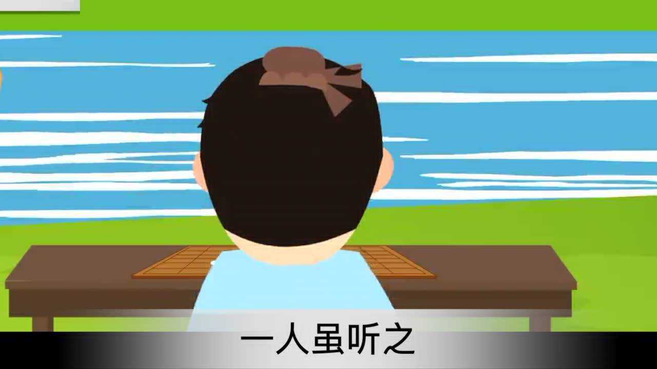古文朗读《学弈》_高清