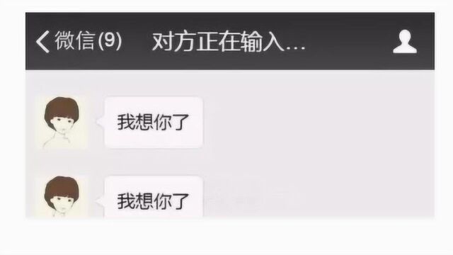 微信聊天的时候经常显示对方正在输入中,原来并不一定是正在输入