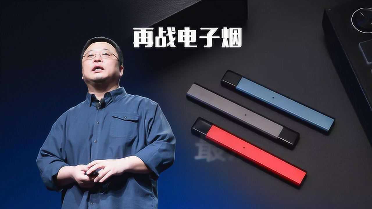 罗永浩:再战电子烟能否成功?