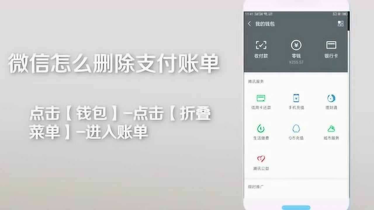 微信怎么删除支付账单记录腾讯视频}