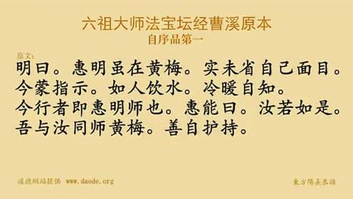 《六祖大师法宝坛经》全文读诵