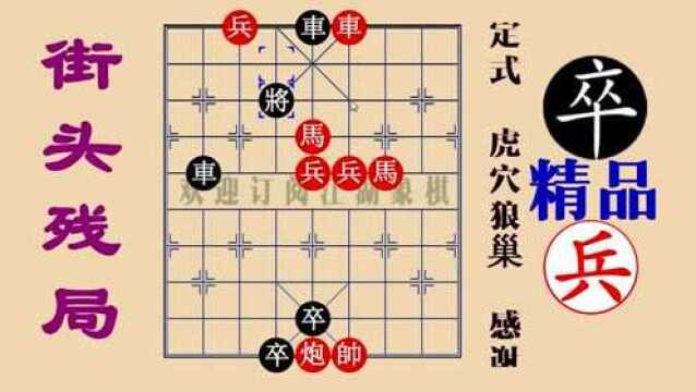 最新路边100元一盘的象棋残局,骗子套路你永远不能识破,不贪