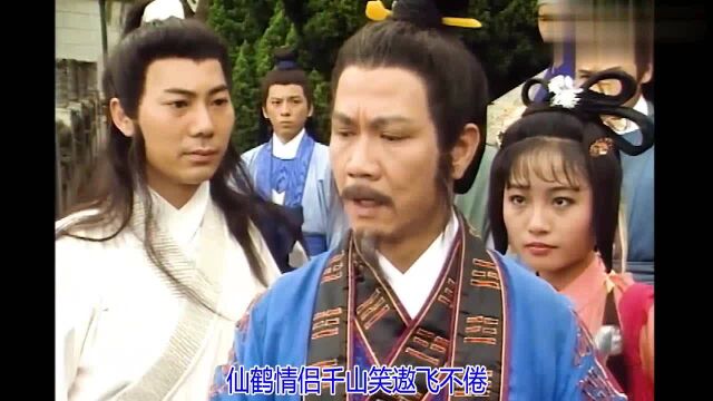 1992香港电视剧《仙鹤神针》原声主题曲《仙鹤情缘》演唱:叶丽仪