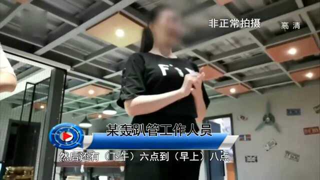 年轻人都喜欢去的“轰趴馆”,里面的卫生情况令人堪忧!