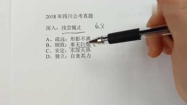 类比推理:深入与浅尝辄止是反义词?找出与它们关系一致的一组!