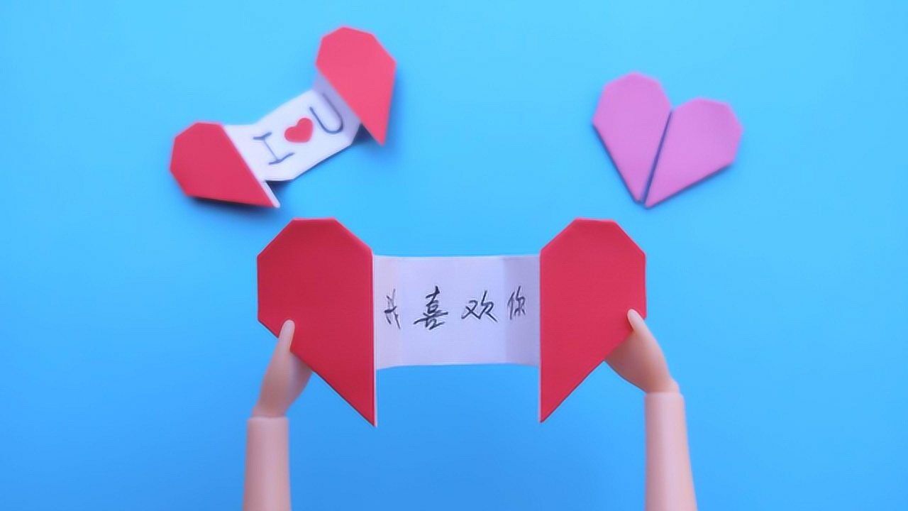 七夕折纸爱心表白小机关藏在爱心里的小秘密手工折纸教程