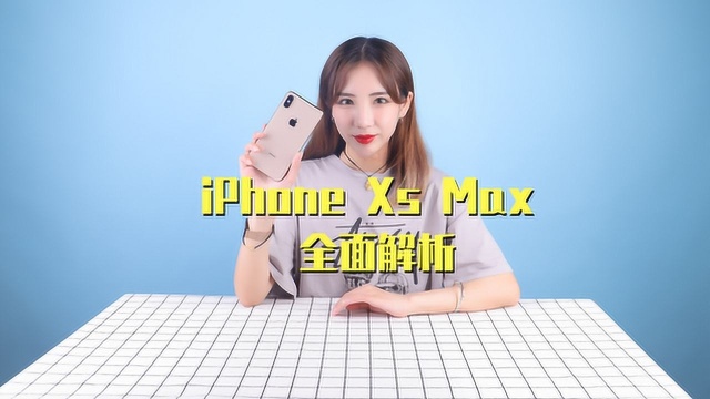 iPhone Xs Max大测评,看完以后你还为它卖肾吗?