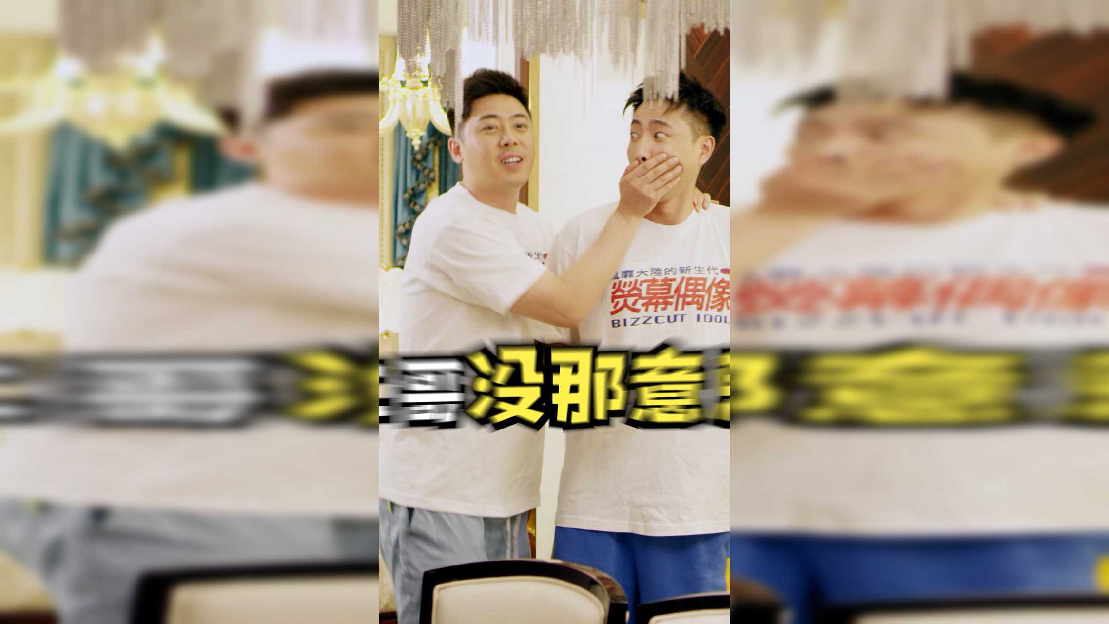 嗨二兄弟 1集