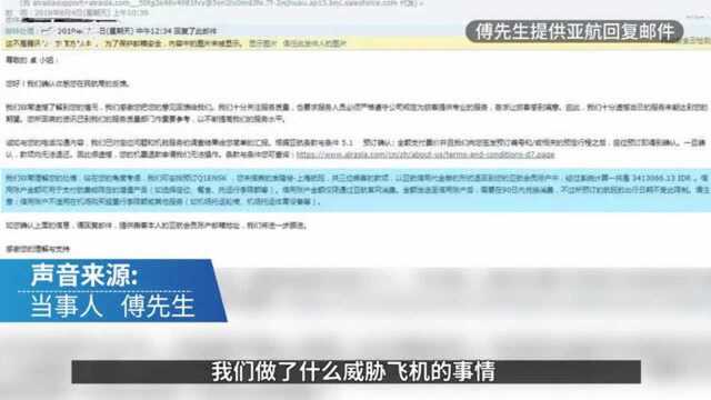 亚航被赶乘客:关行李仓声响大冲突升级