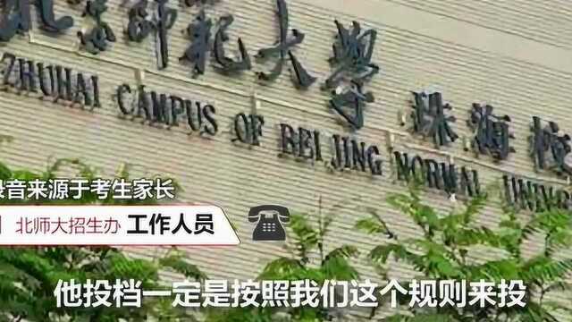 北师大珠海校区提档26人退档25人,学生控告学校与省考试院