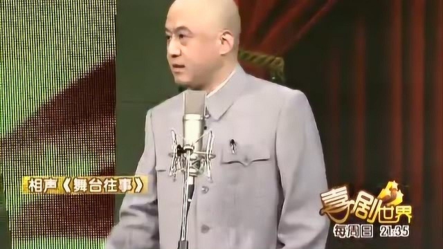 最经典单口相声大全《舞台往事》方清平