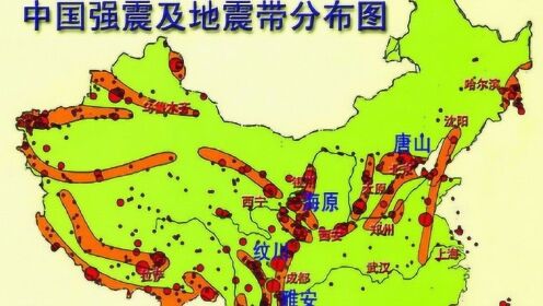 中国3大地震区，在地震带上都有哪些城市？今天终于弄清楚了