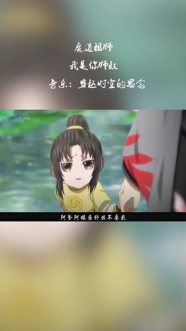 魔道祖師金凌啊其實你眼前的這個人是你的大舅呀