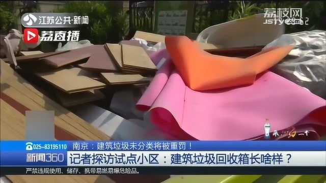 南京建筑垃圾未分类将被重罚:单位罚款上限5万,个人2千