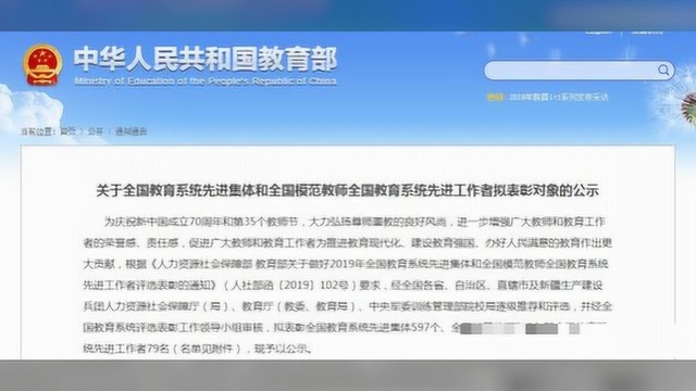 林州:一教师拟获全国表彰,看看是你老师不