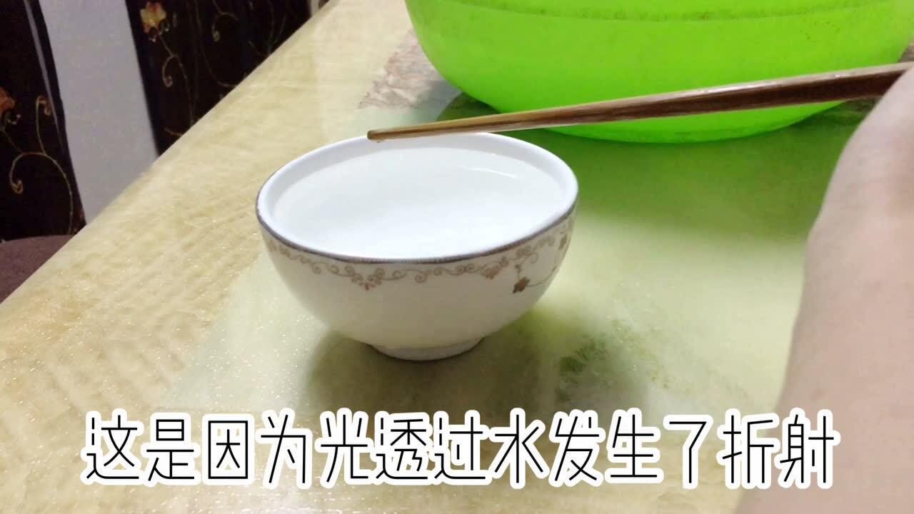 物理小实验-折断的筷子(光的折射)-何丽莎_高清1080P在线观看平台_腾讯视频