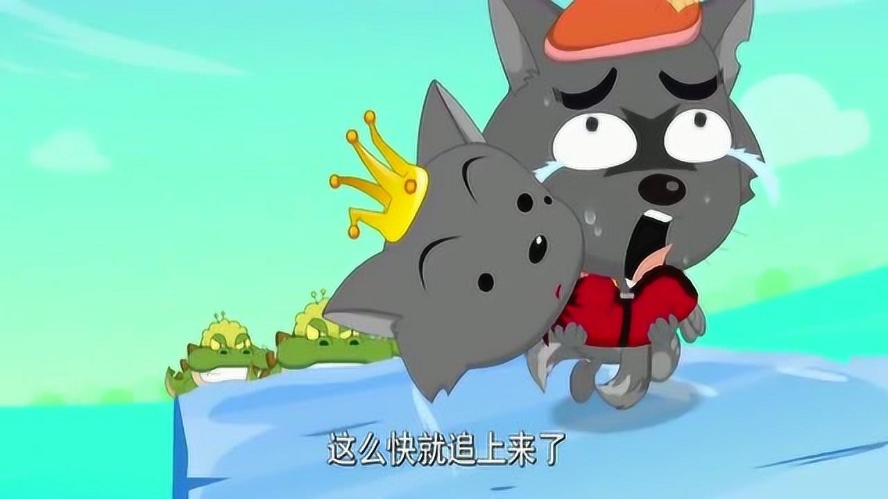 恭喜灰太狼喜提真身，帅气潇洒的狼回来了！_高清1080P在线观看平台_腾讯视频