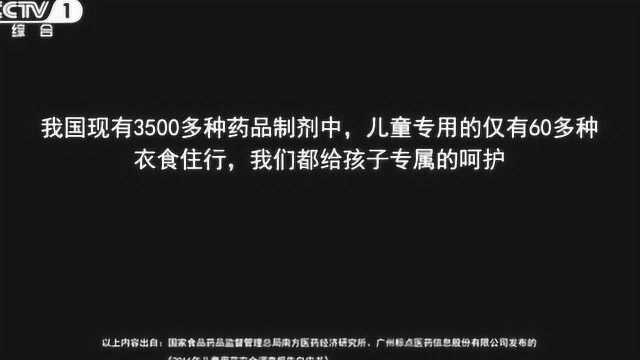 父母必看!“儿童用药”公益广告,看完让人泪奔!