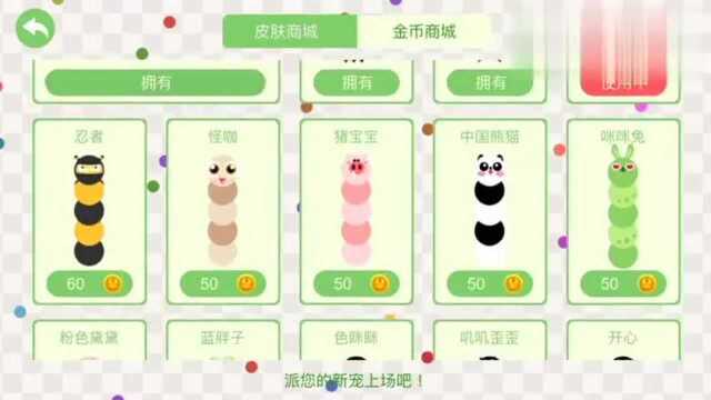 小蛇斗蜈蚣:99999994个金币,全场皮肤任你选择!