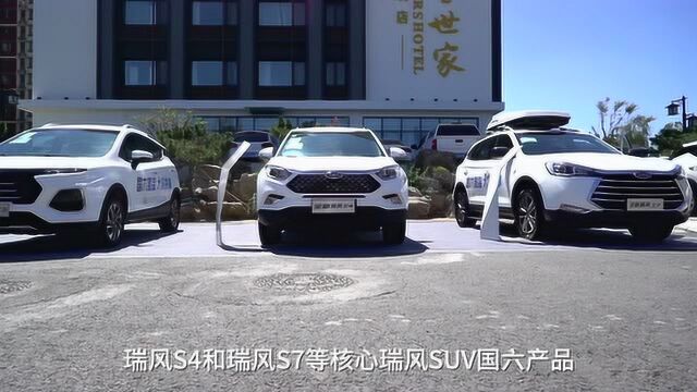 瑞风SUV国六标准新车品鉴,这样亲民的价格,你喜欢哪一款