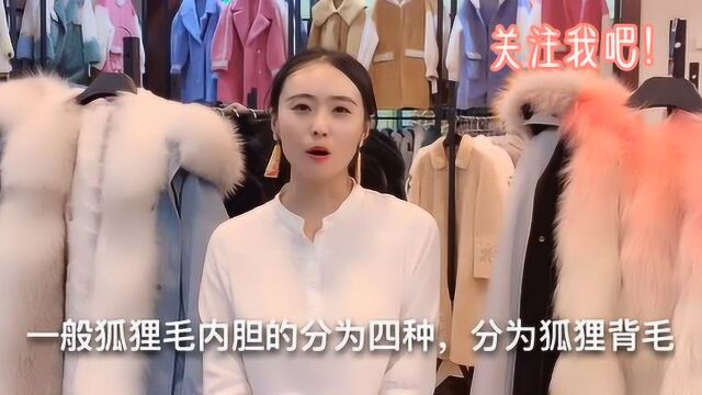 教你怎么挑选狐狸毛内胆派克服之腹毛和胯毛的区别