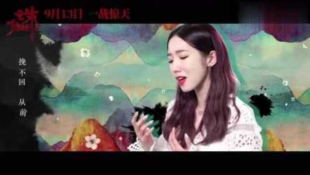 孟美岐版碧瑶献唱诛仙角色推广曲《折花》,古风歌好好听!