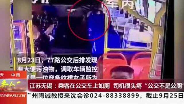 江苏无锡:女乘客在公交车上排便,前排乘客还给她递纸