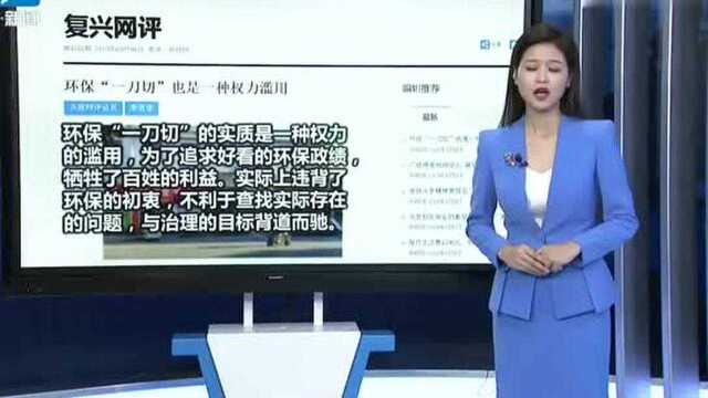 生态环境部:临沂市兰山区急功近利 搞环保“一刀切”1